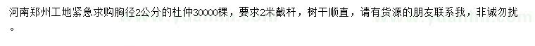 求購(gòu)胸徑2公分杜仲