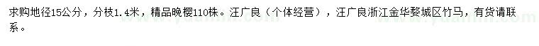 求購地徑15公分晚櫻