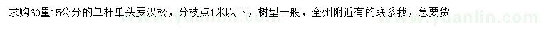 求購60量15公分羅漢松