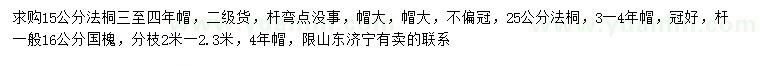 求購15、25公分法桐、16公分國槐
