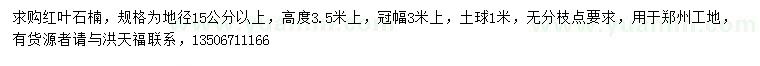 求購(gòu)地徑15公分以上紅葉石楠