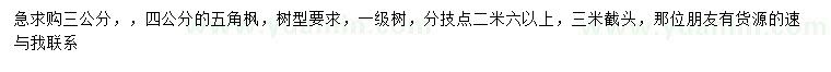 求購(gòu)3、4公分五角楓