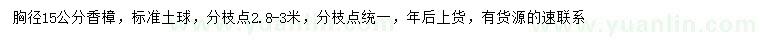 求購胸徑15公分香樟