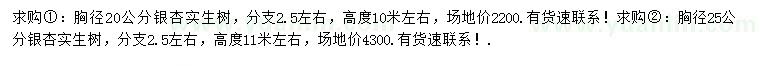 求購(gòu)胸徑20公分、25公分銀杏