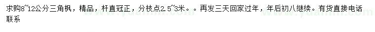 求購8-12公分三角楓
