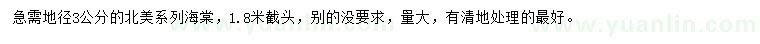求購(gòu)地徑3公分北美海棠