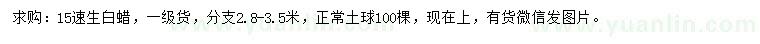 求購15公分速生白蠟