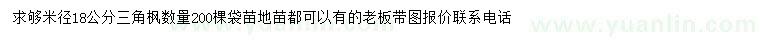 求購(gòu)米徑18公分三角楓