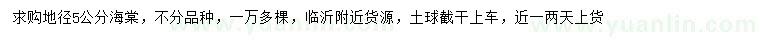 求購(gòu)地徑5公分海棠