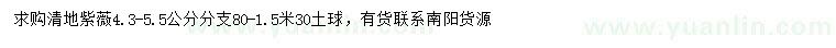 求購4.3-5.5公分紫薇
