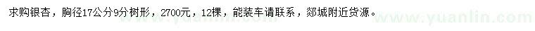 求購胸徑17公分銀杏