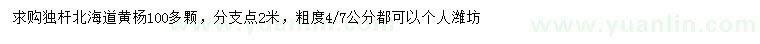 求購粗度4/7公分獨(dú)桿北海道黃楊