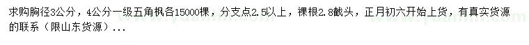 求購胸徑3、4公分五角楓