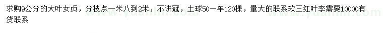 求購9公分大葉女貞