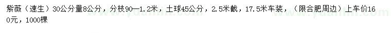 求購30公分量8公分速生紫薇