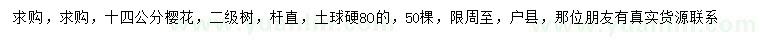 求購(gòu)14公分櫻花