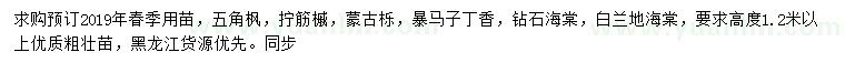 求購五角楓、擰筋槭、蒙古櫟等
