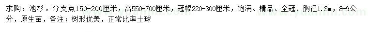 求購1.3米量8-9公分池杉