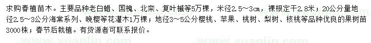 求購老白蠟、國槐、北欒等