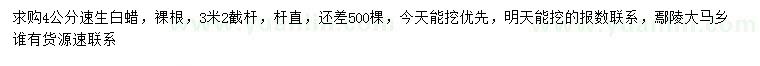 求購4公分速生白蠟