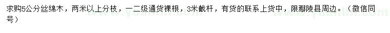求購5公分絲綿木