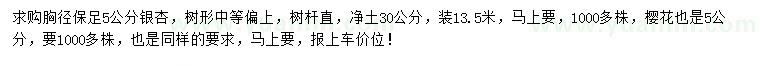 求購(gòu)胸徑保足5公分銀杏