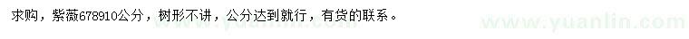 求購(gòu)6-10公分紫薇