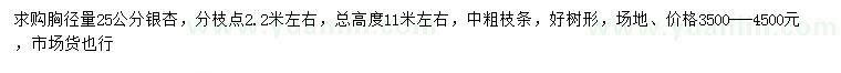 求購胸徑25公分銀杏