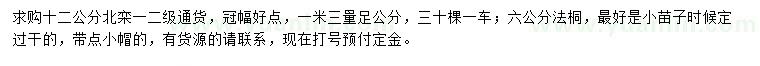 求購12公分北欒