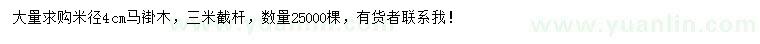 求購(gòu)米徑4公分馬褂木