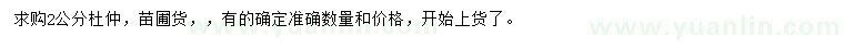 求購2公分杜仲