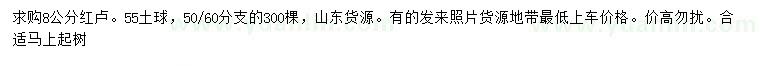求購(gòu)8公分紅櫨