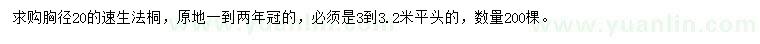 求購胸徑20公分速生法桐