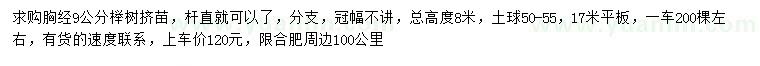 求購胸徑9公分櫸樹