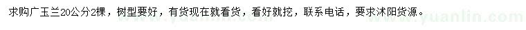 求購20公分廣玉蘭