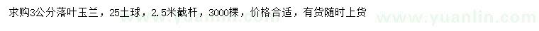 求購(gòu)3公分落葉玉蘭