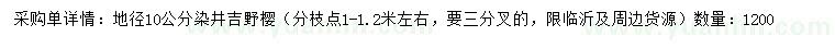 求購地徑10公分染井吉野櫻