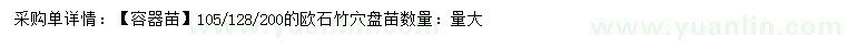 求購歐石竹穴盤苗