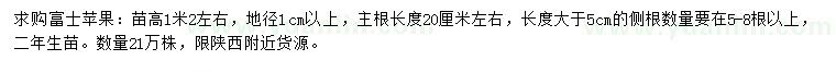 求購(gòu)高1.2米左右富士蘋果苗