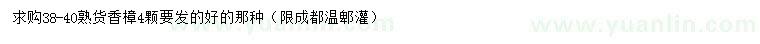求購38-40公分香樟