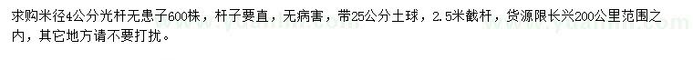 求購米徑4公分無患子