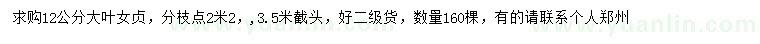 求購(gòu)12公分大葉女貞