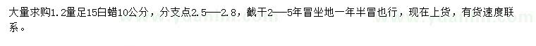 求購(gòu)1.2米量足15公分白蠟