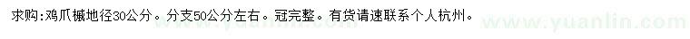 求購(gòu)地徑30公分雞爪槭