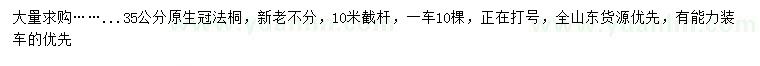 求購(gòu)35公分原生冠法桐