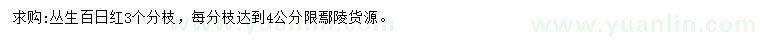 求購百日紅