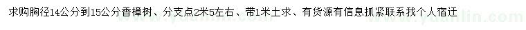 求購胸徑14-15香樟