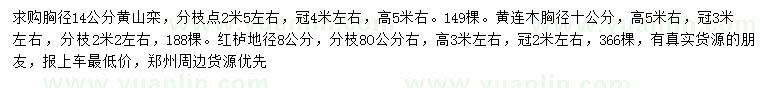 求購黃山欒、黃連木、紅櫨