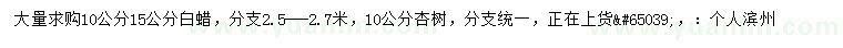 求購10、15公分白蠟