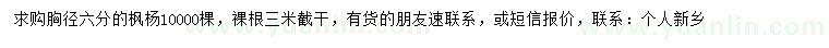 求購胸徑6公分楓楊